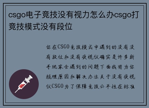 csgo电子竞技没有视力怎么办csgo打竞技模式没有段位