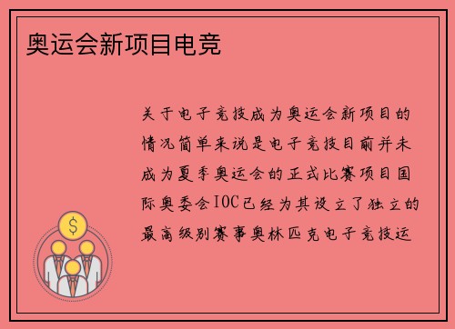 奥运会新项目电竞